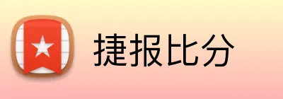 捷报比分 logo